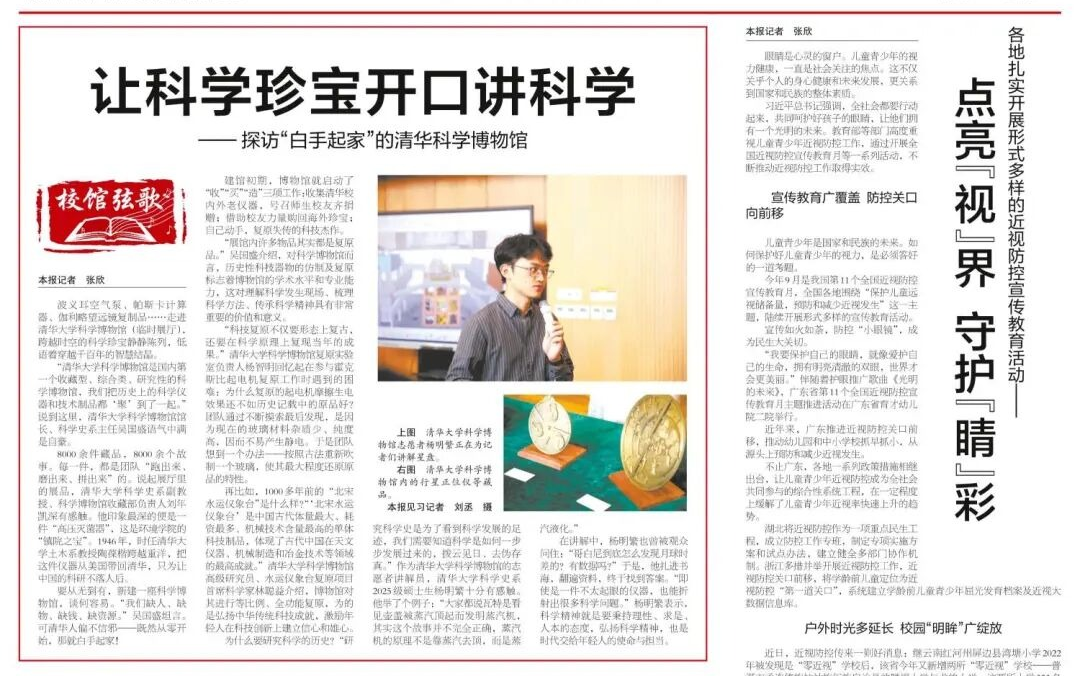 各地扎实开展形式多样的近视防控宣传教育活动