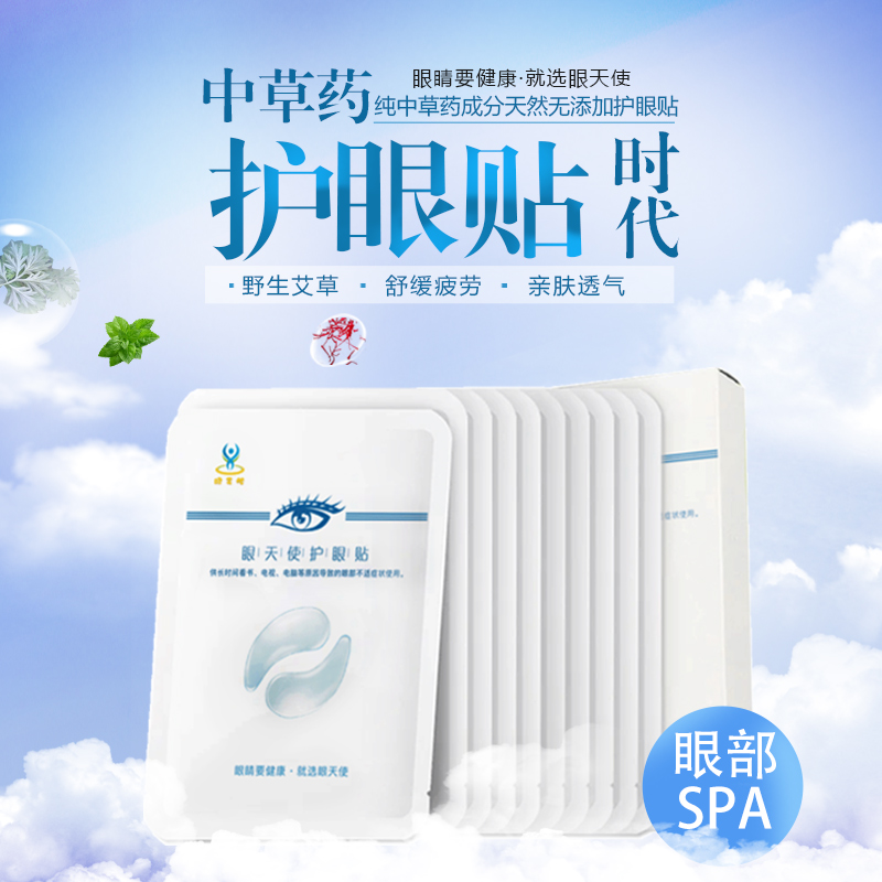 眼天使护眼贴海报.jpg 眼天使护眼贴海报.jpg