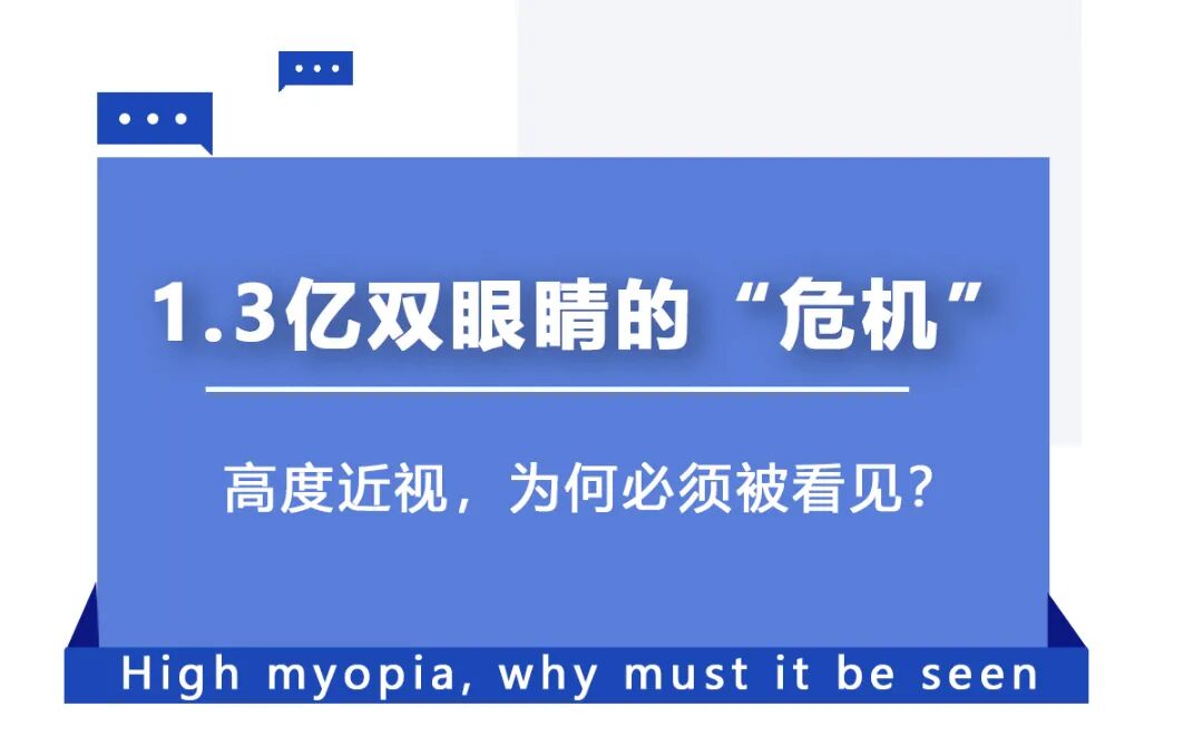 我国高度近视患者超1.3亿,建议将高度近视纳入慢病管理