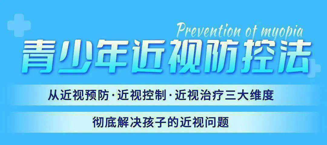 专家解读|科学保护远视储备量 分段综合施策防控