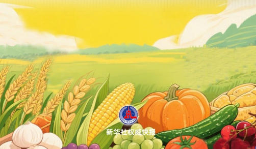 “土特产”走向大市场！十部门发布促进农产品消费实施方案